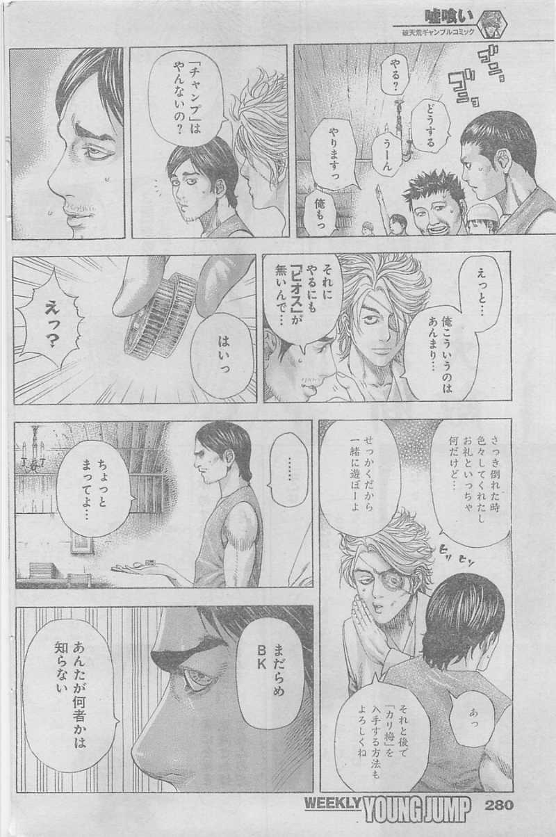 Usogui - Chapter 333 - Page 4